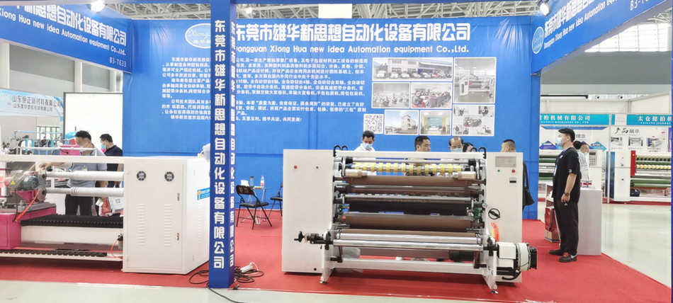 慶祝雄華新思想第六屆中國(guó)膠粘行業(yè)交流會(huì)，第四屆膠帶機(jī)械展銷(xiāo)會(huì)